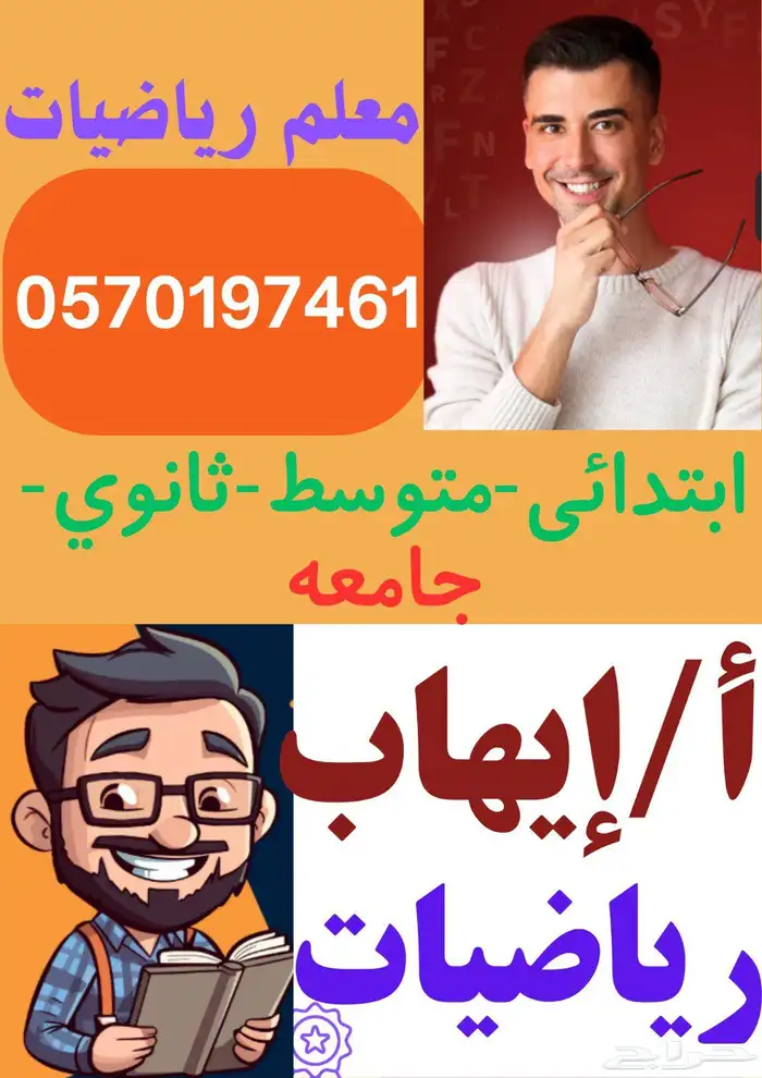 مدرس رياضيات للجامعة والثانوي والمتوسط 4
