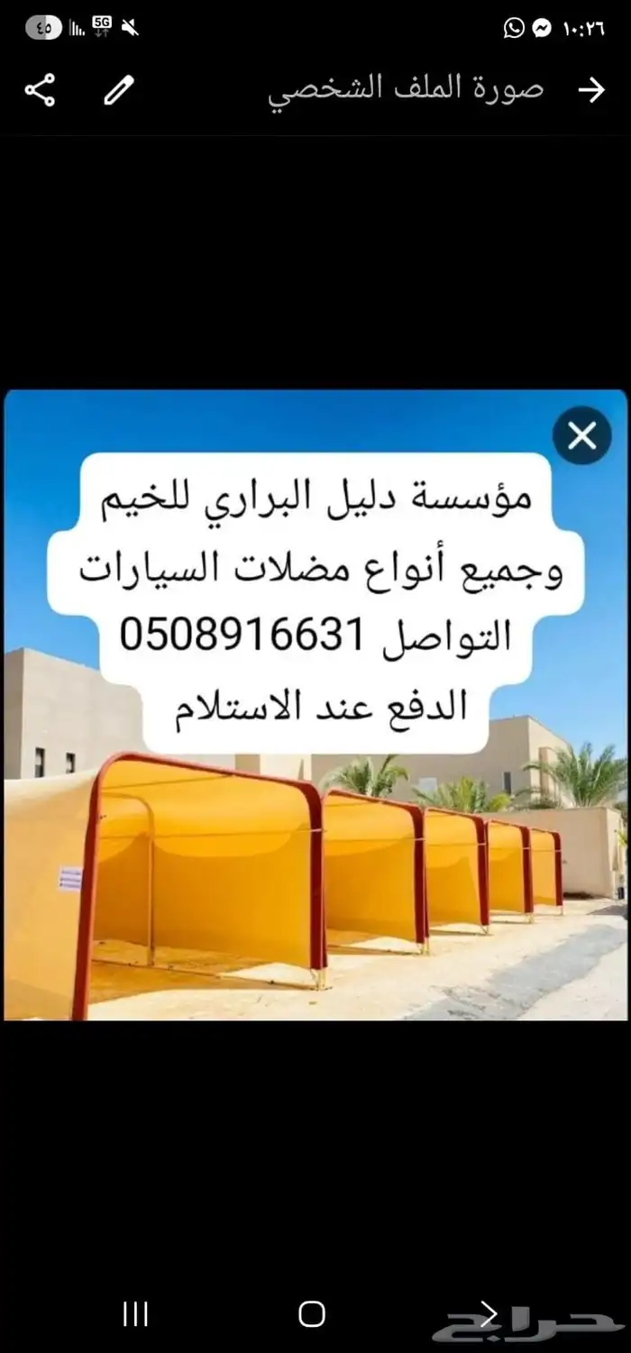 مضلات سيارات 1