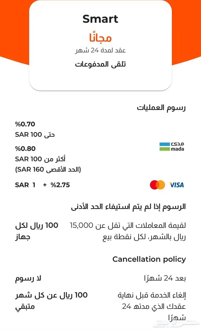 اجهزة نقاط البيع 2