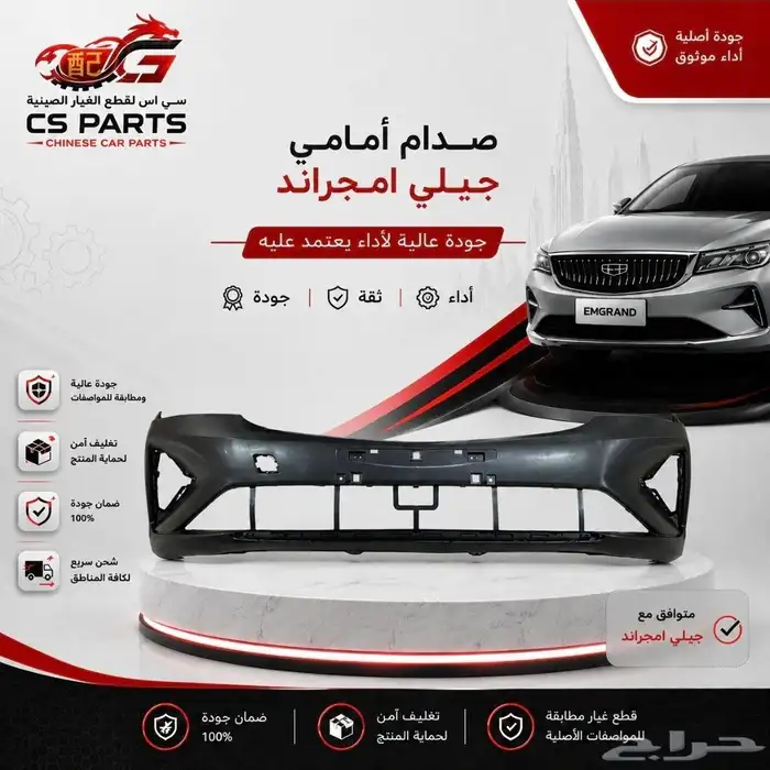 Geely Emgrand Parts 1