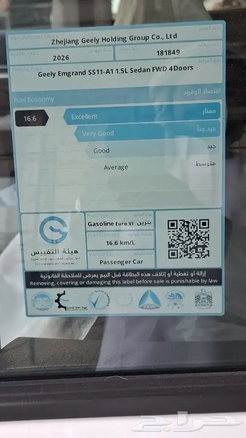 Geely Emgrand 2026 Standard GCC Cash and Installments Specia 13