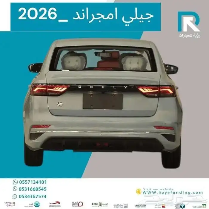 جيلي ام جراند موديل 2026 رواتب تبدا 3500 2