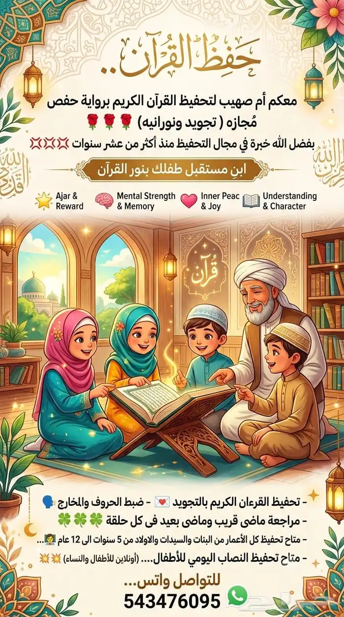 تحفيظ القران الكريم بالتجويد وتدريس القاعدة النورانيه 1