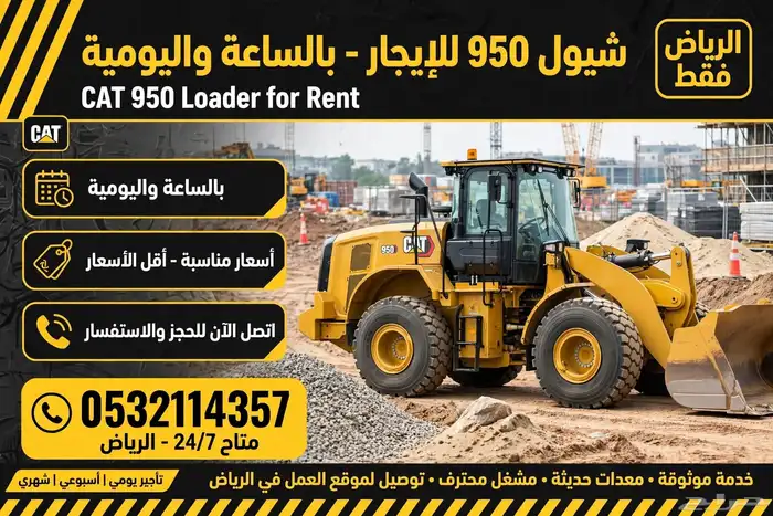 شيولات وبوكلين وتريلا وبوبكات ورصاصة - الرياض فقط 0532 3